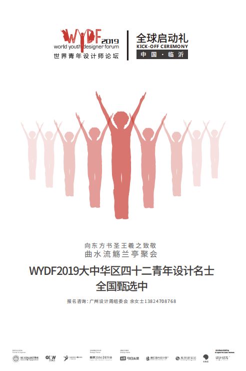 鹰牌2086，共启东方设计新思潮，WYDF2019＂42位大中华区青年设计名士＂全国甄选中！