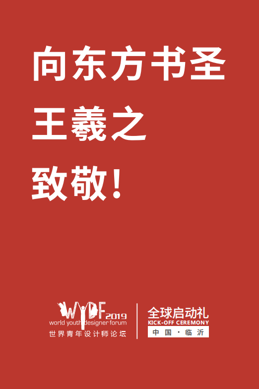 鹰牌2086，共启东方设计新思潮，WYDF2019＂42位大中华区青年设计名士＂全国甄选中！(图4)