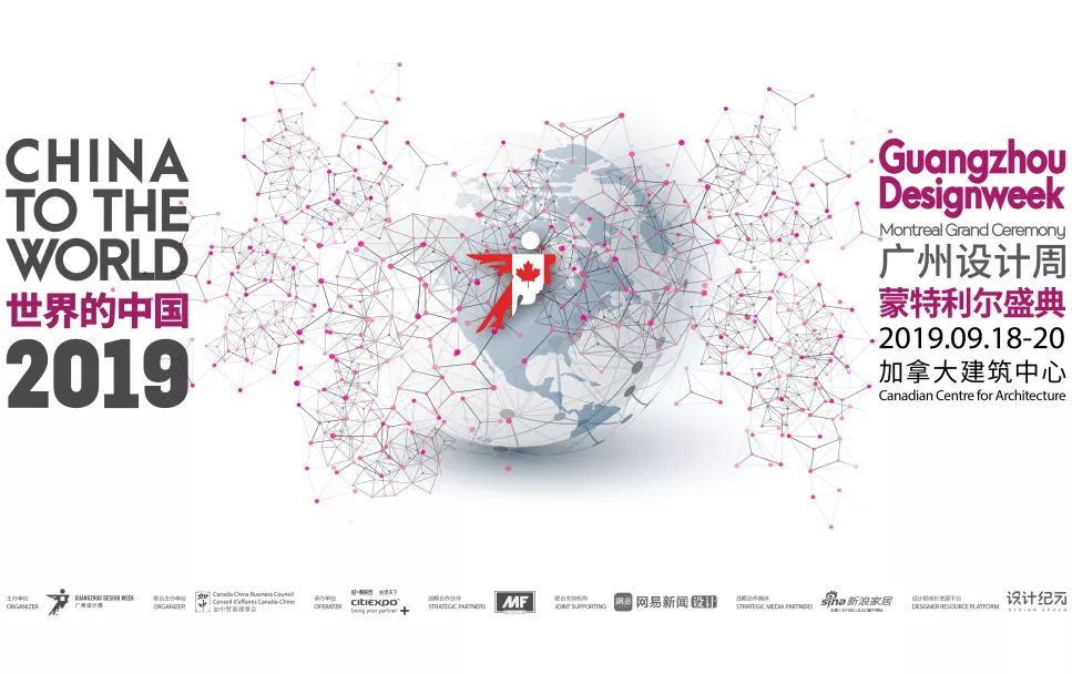 你好，美洲！世界青年设计师论坛（WYDF）加拿大研讨会即将启幕(图7)