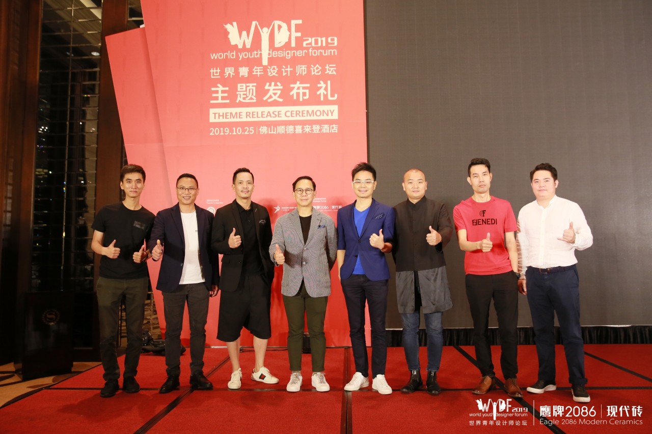 世界青年设计师论坛（WYDF）2019年度主题发布礼盛大举行