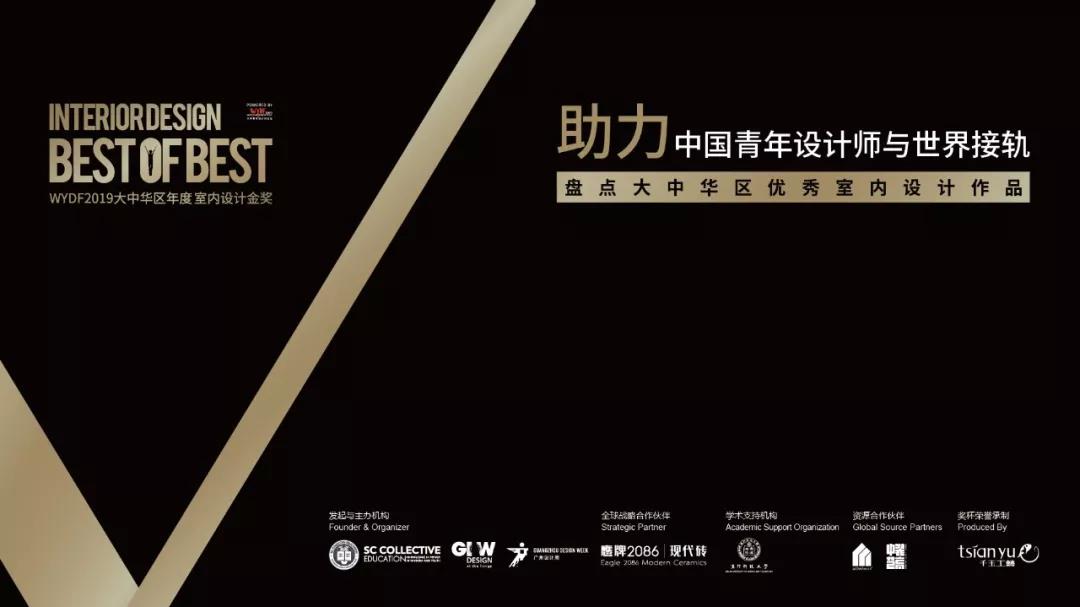 WYDF2019大中华区室内设计金奖获奖名单出炉，你榜上有名了吗？(图1)