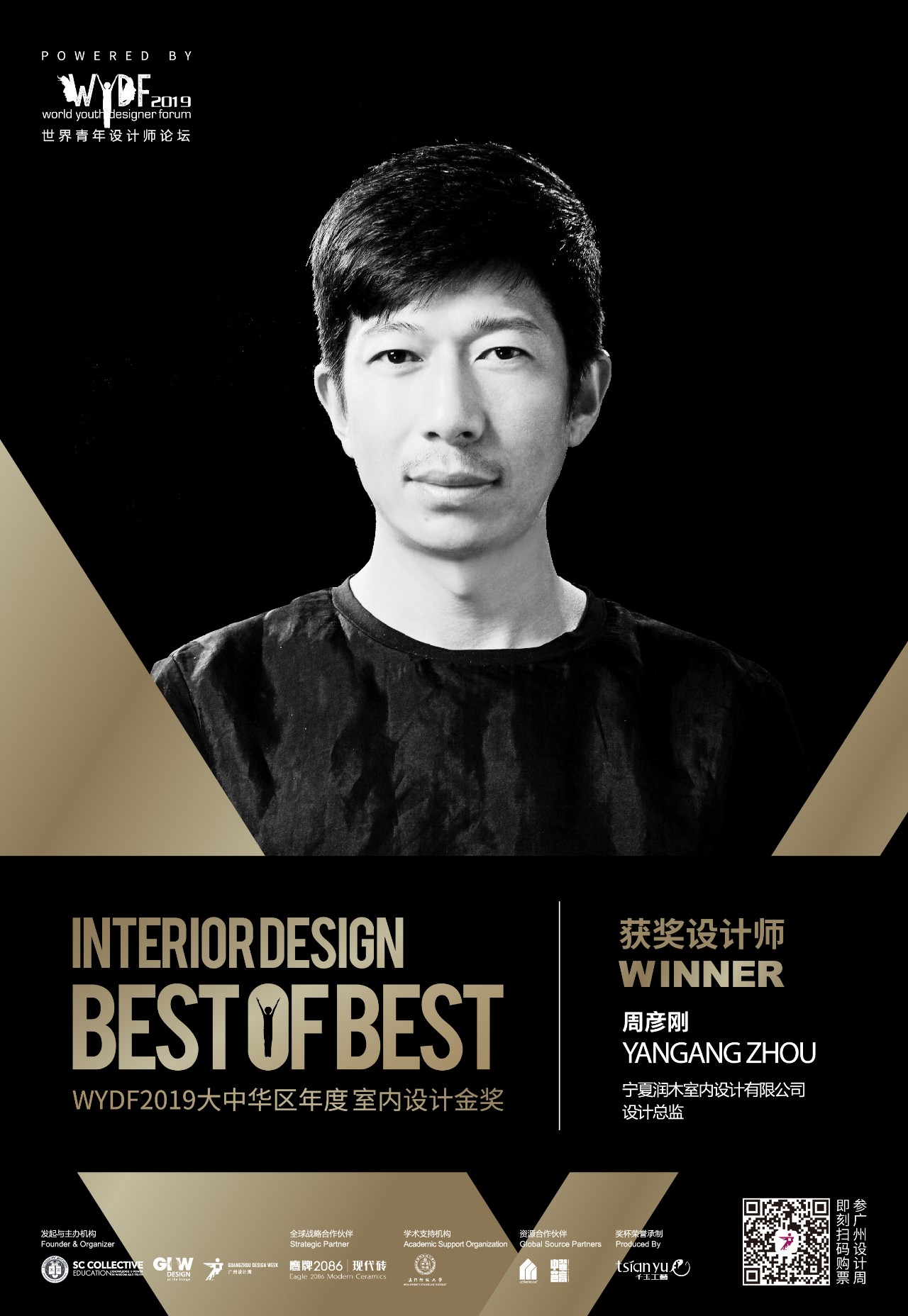 WYDF2019大中华区室内设计金奖获奖名单出炉，你榜上有名了吗？(图26)