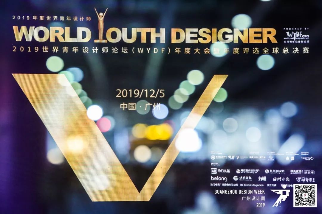 WYDF2019年度世界青年设计师全球总决赛圆满收官(图1)