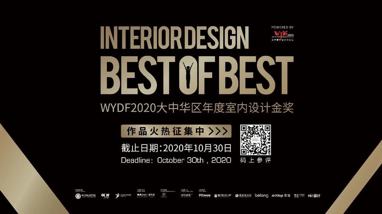 寻找青年设计中坚力量，WYDF大中华区室内设计金奖参评征集(图2)