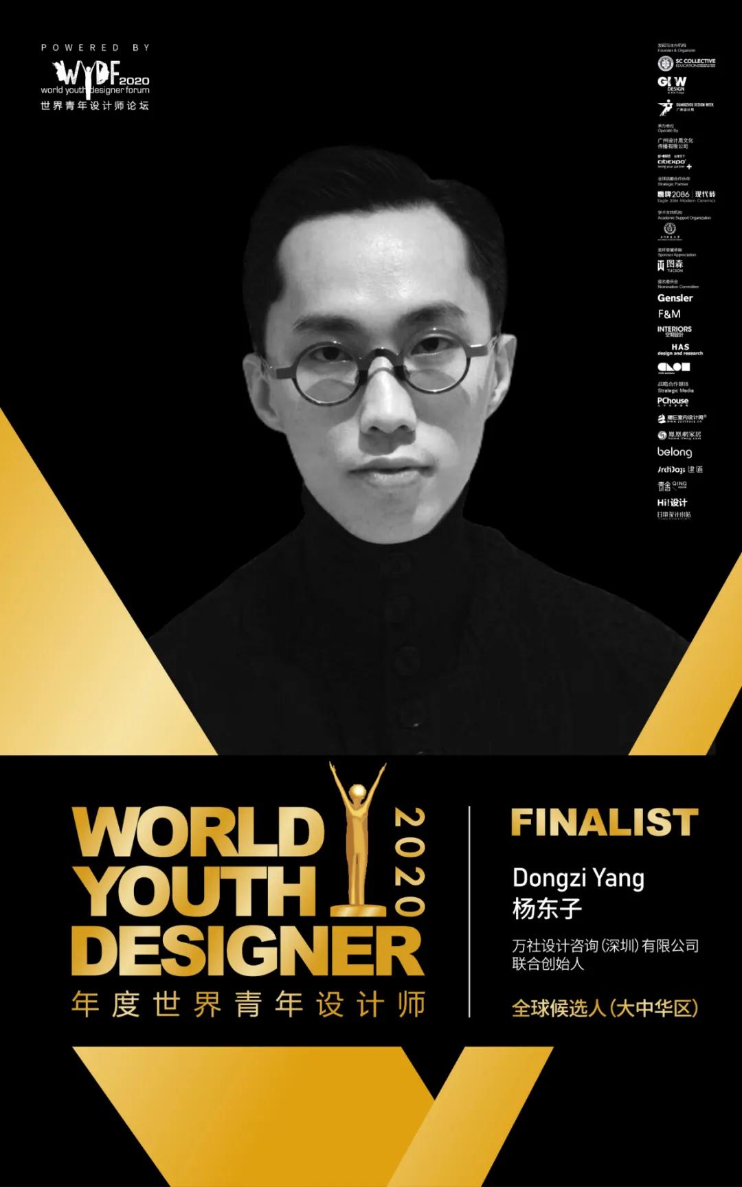 WYDF年度评选大中华区全球候选人杨东子——空间美学缔造者