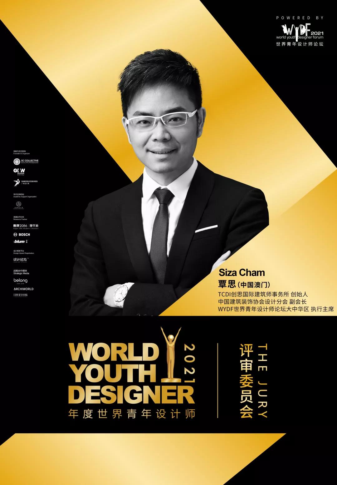 2021世界青年设计师论坛(WYDF)震撼来袭！见证世界青年设计力量，为设计大时代发声！(图27)