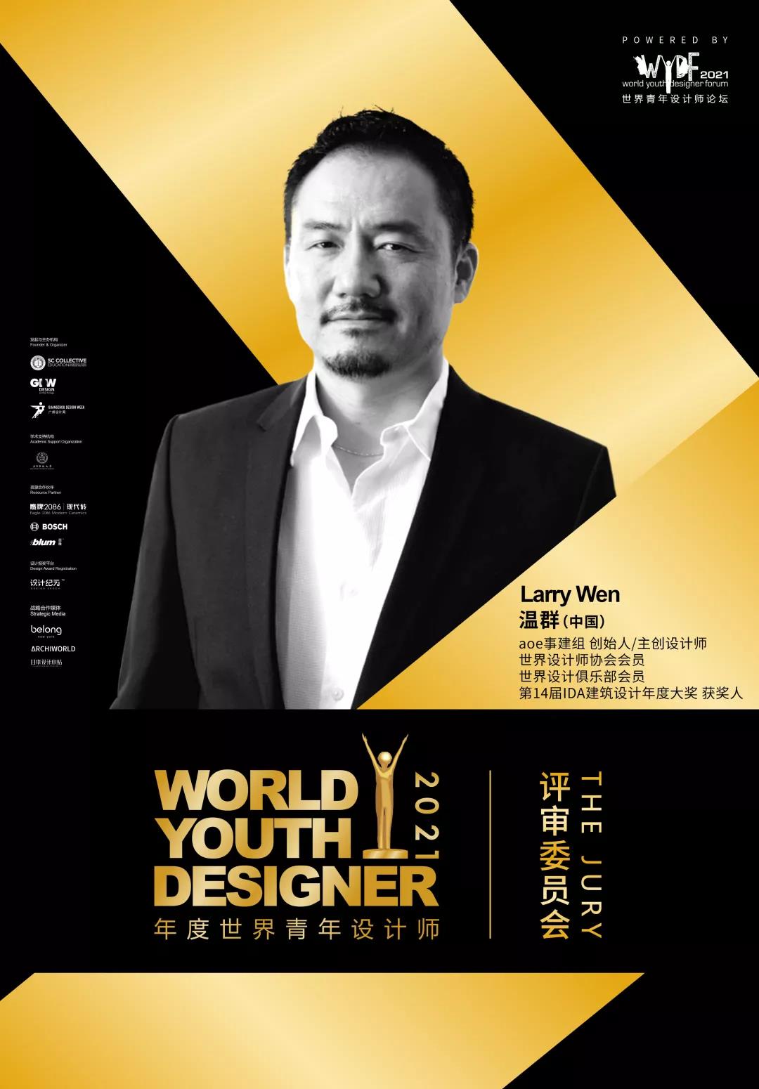 2021世界青年设计师论坛(WYDF)震撼来袭！见证世界青年设计力量，为设计大时代发声！(图29)