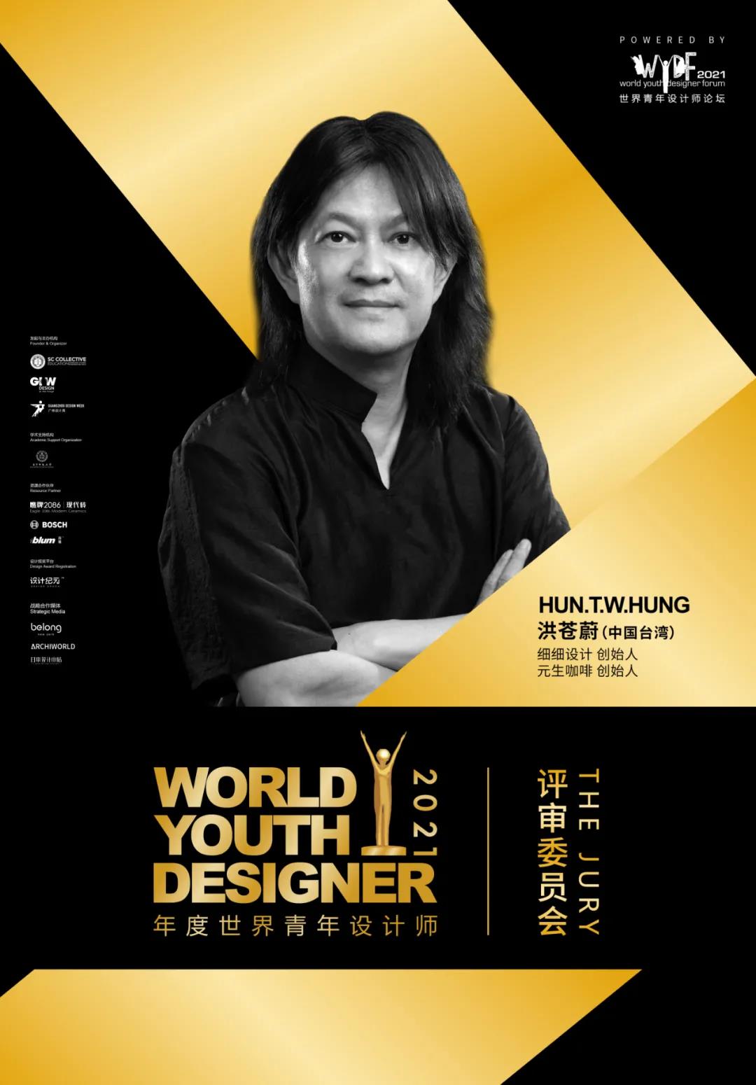 2021世界青年设计师论坛(WYDF)震撼来袭！见证世界青年设计力量，为设计大时代发声！(图30)