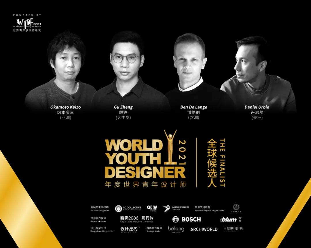 2021世界青年设计师论坛(WYDF)震撼来袭！见证世界青年设计力量，为设计大时代发声！(图35)