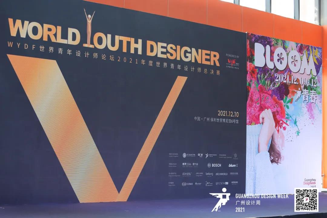 室内设计界的“普利兹克奖” | WYDF2021年度世界青年设计师全球总决赛圆满落幕！(图1)