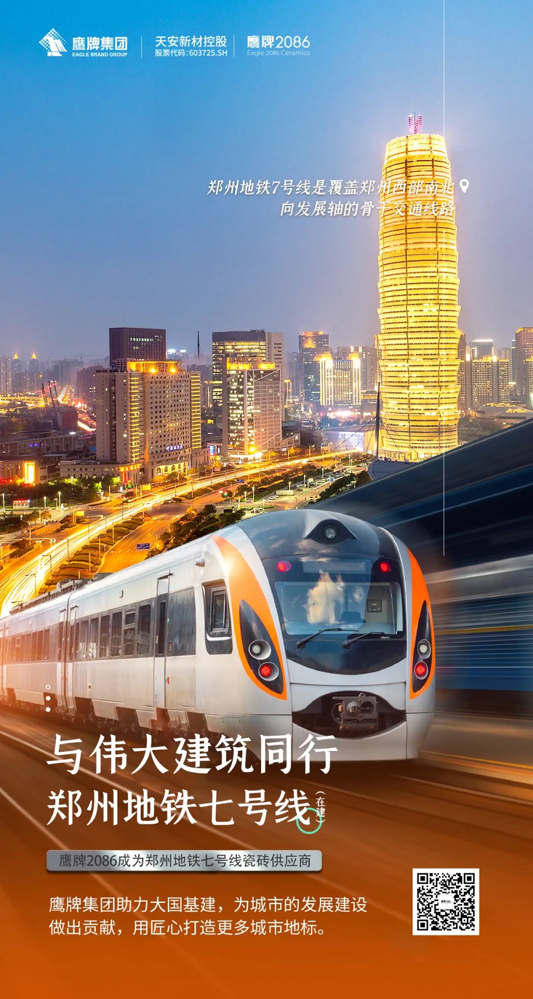 郑州地铁七号线 | 与伟大建筑同行！#工程案例#地标建筑(图1)