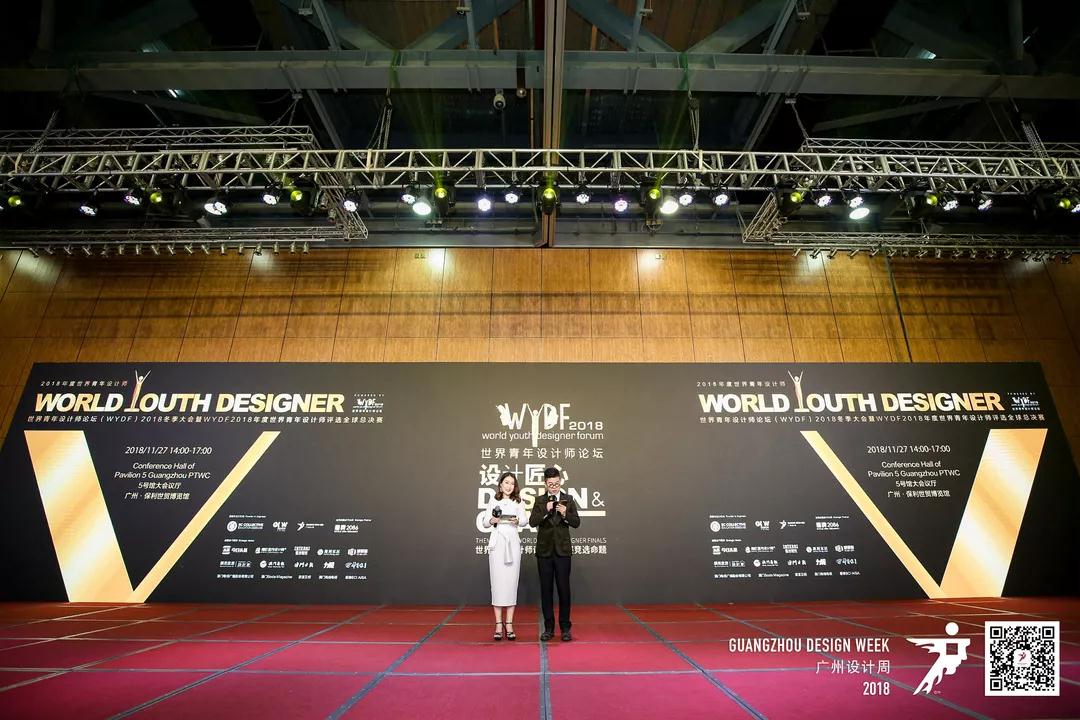 WYDF2018年度世界青年设计师全球总决赛暨中国区100大杰出设计青年授牌典礼圆满收官(图1)