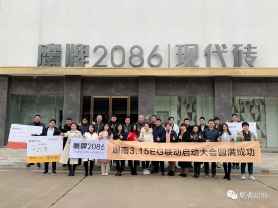 燃爆3.15——鹰牌2086全国联动启动大会圆满成功！