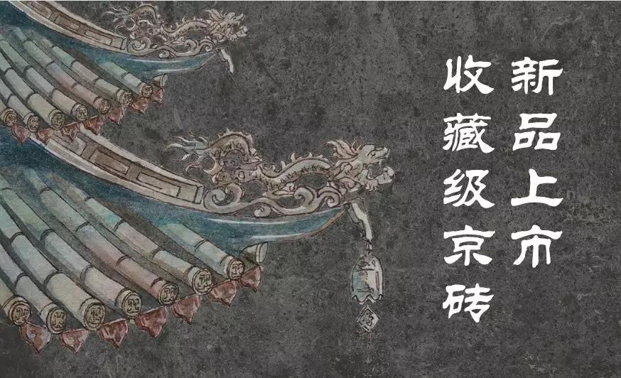 百年官造，收藏级京砖 | 鹰牌2086新品上市