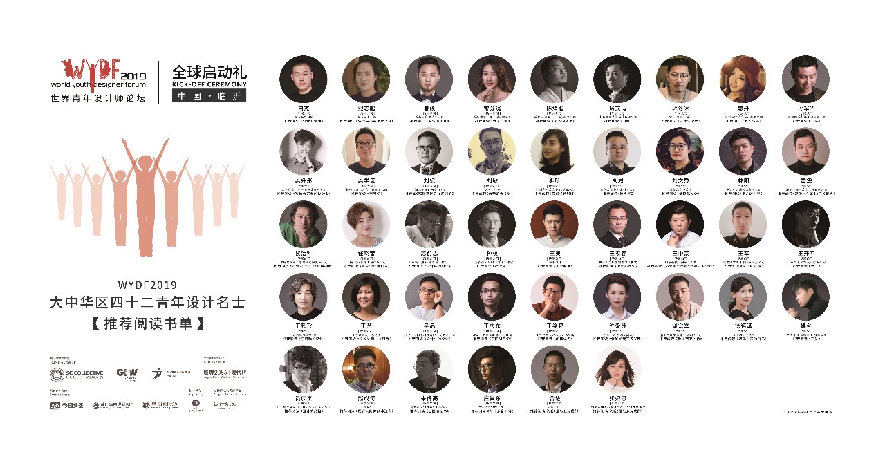 设计·文化·艺术，WYDF2019大中华区四十二青年设计名士作品赏析（下）(图139)