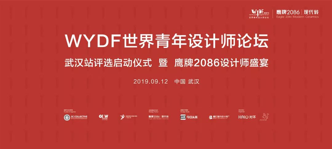 鹰牌2086现代砖，2019世界青年设计师论坛武汉站年度评选，等你来参评