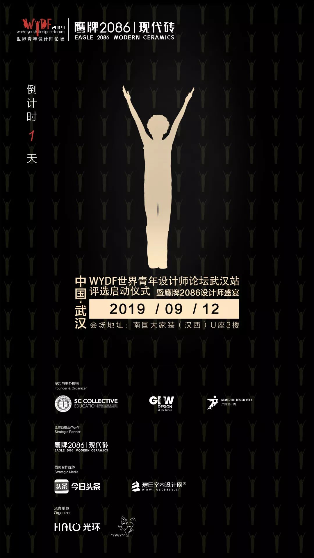 鹰牌2086现代砖，2019世界青年设计师论坛武汉站年度评选，等你来参评(图14)