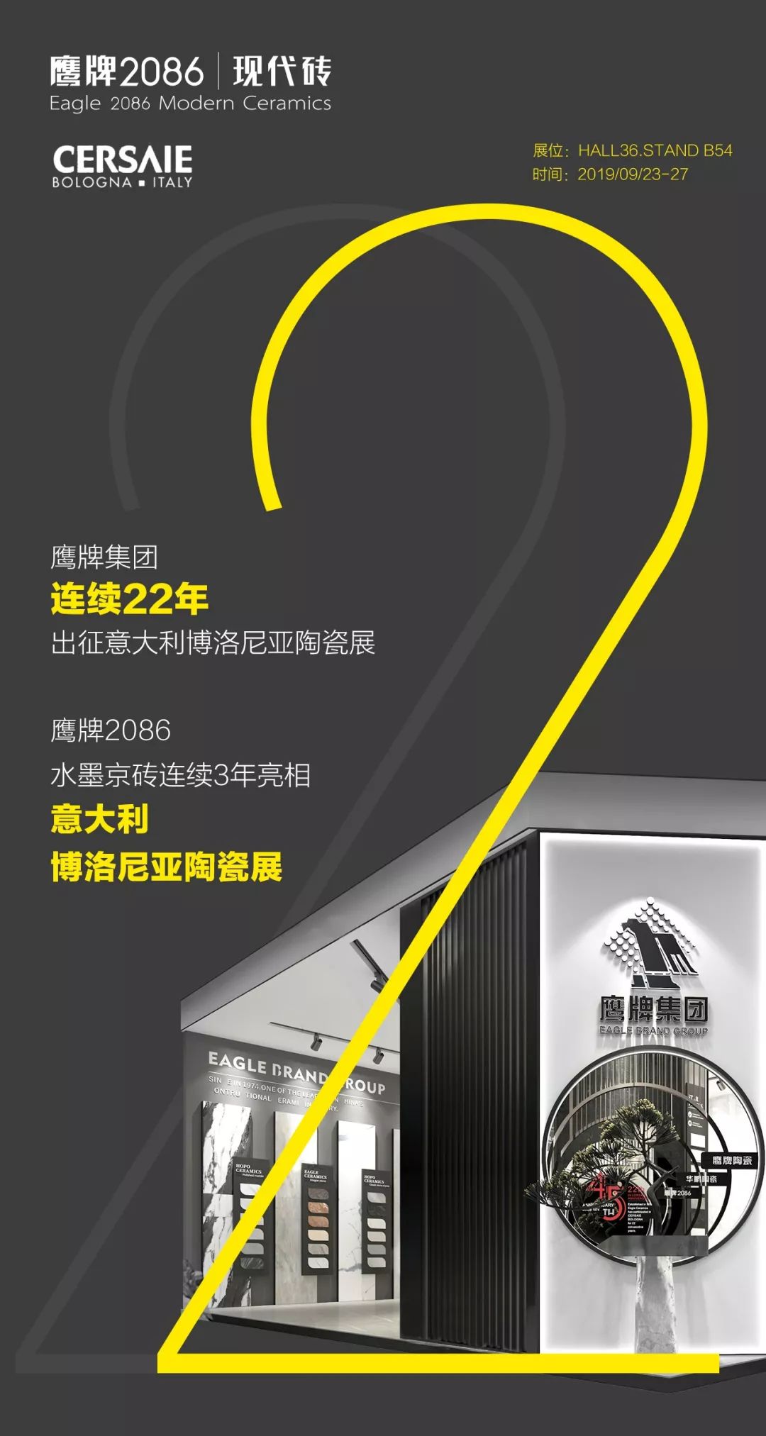  鹰牌2086现代砖获意大利设计师盛赞，“国潮产品”惊艳博洛尼亚展(图14)