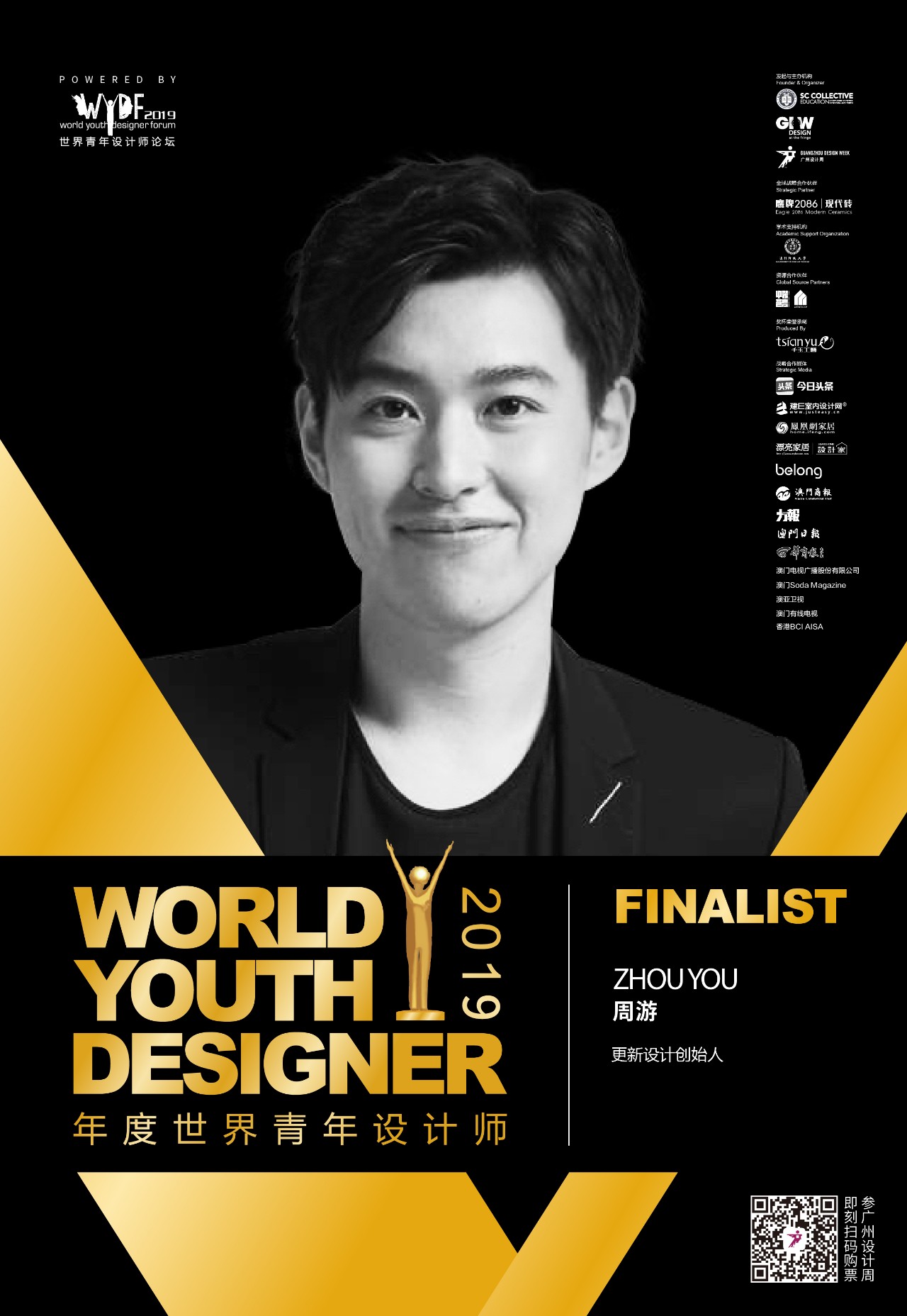「WYDF2019年度世界青年设计师」会是他吗？三天后荣耀揭晓！(图5)