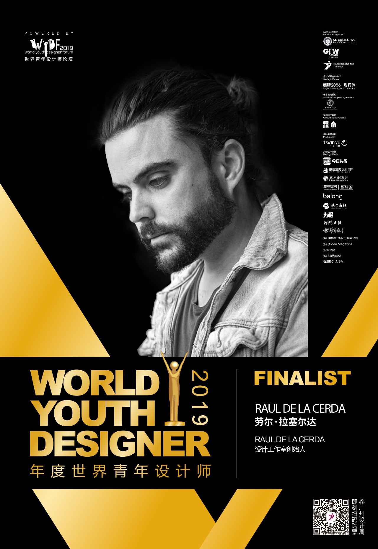「WYDF2019年度世界青年设计师」会是他吗？三天后荣耀揭晓！(图8)