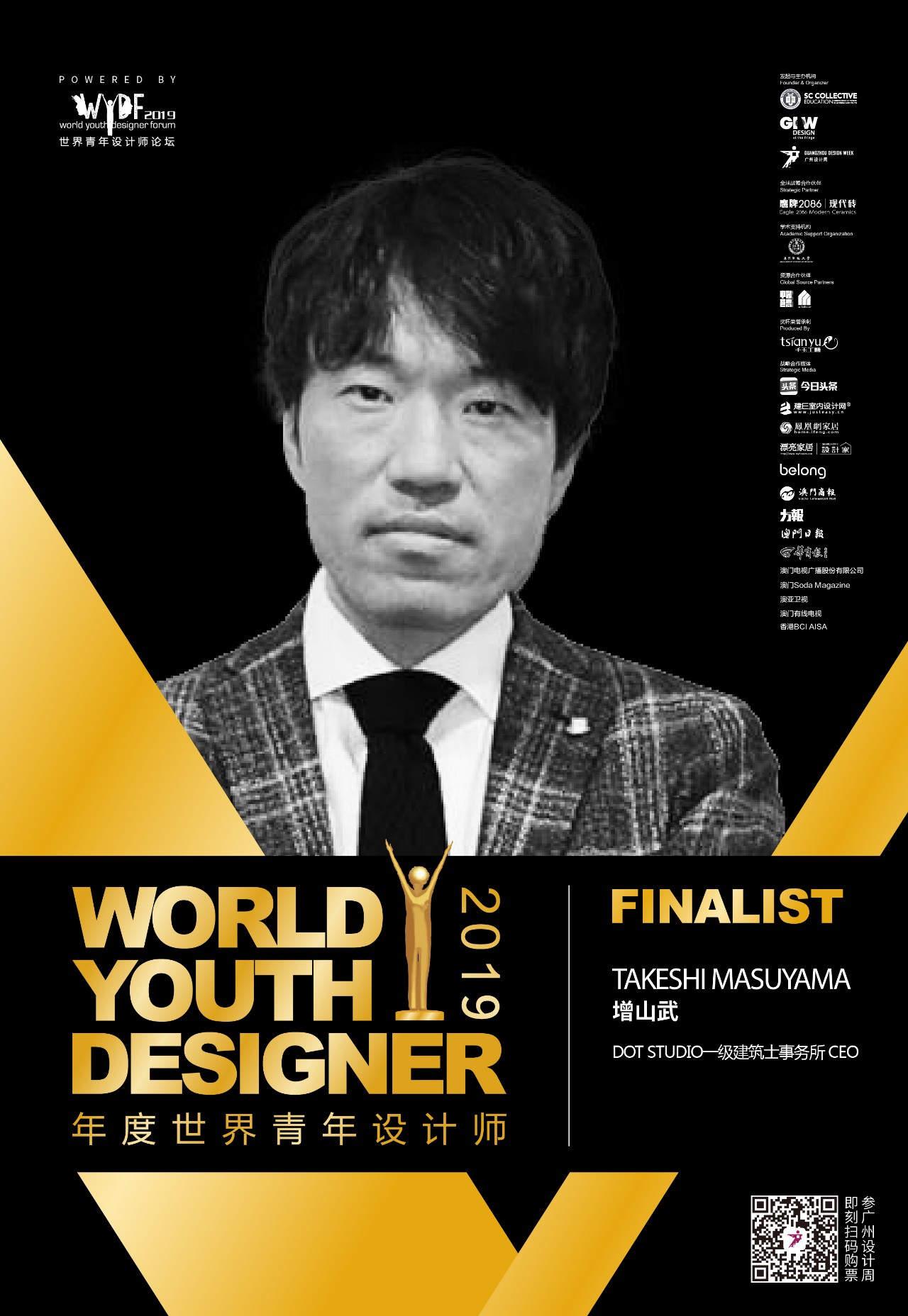 「WYDF2019年度世界青年设计师」会是他吗？三天后荣耀揭晓！(图14)