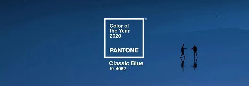 2020年度流行色「永恒不朽的经典蓝」(图1)