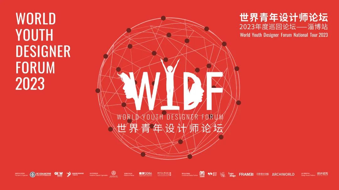 「一个看上去比较年轻的老设计师」萧光青来了！WYDF2023年度巡回论坛淄博站即将启动！