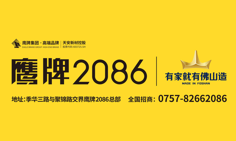 鹰牌2086广告投放手册物料