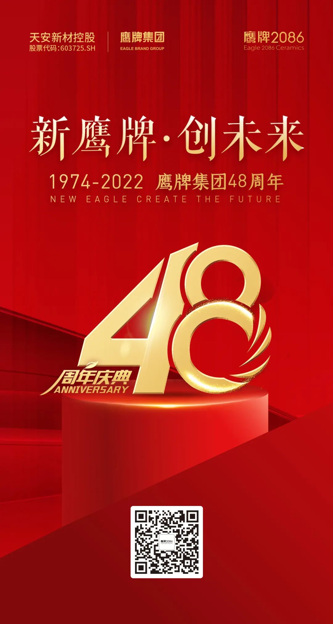 #新鹰牌·创未来 祝鹰牌集团48周年生日快乐！