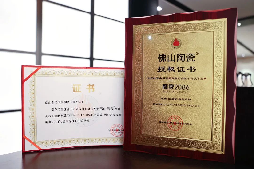 荣耀上榜 | 鹰牌2086成为首批“佛山陶瓷”集体商标授权品牌(图4)